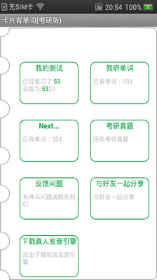 【免費教育App】卡片背单词(考研版）-APP點子