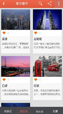 【免費旅遊App】炫游记-APP點子