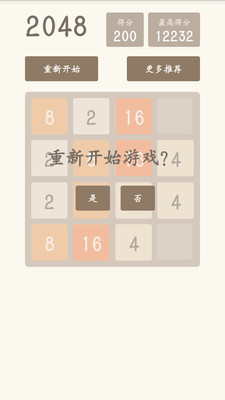 【免費休閒App】2048精练-APP點子