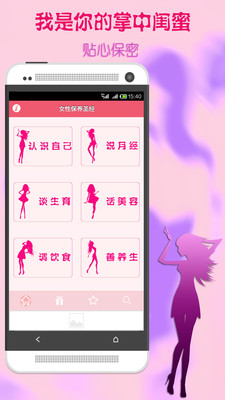 【免費醫療App】女性保养圣经-APP點子