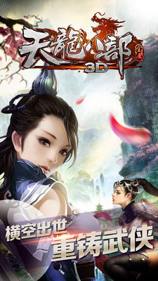 天龍八部3D on the App Store - iTunes - Everything you need to be entertained. - Apple