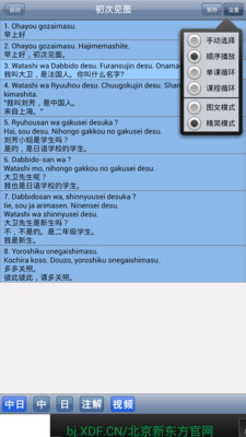 【免費教育App】新概念日语-APP點子