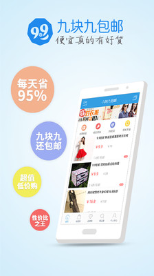 【免費購物App】九块九包邮-APP點子
