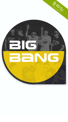 口袋·BIGBANG