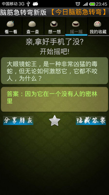 【免費娛樂App】脑筋急转弯新版-APP點子