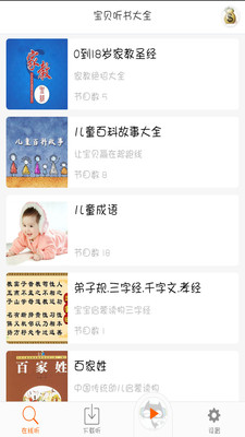 免費下載教育APP|宝贝听书大全 app開箱文|APP開箱王