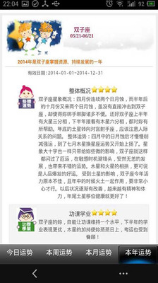 【免費生活App】双子座运势-APP點子