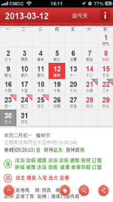 萬年曆農曆app - 首頁