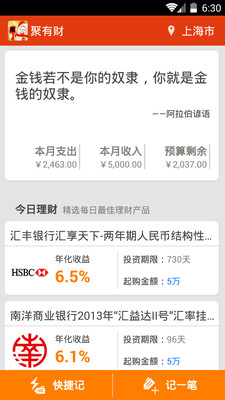 免費下載財經APP|聚有财(理财 记账) app開箱文|APP開箱王