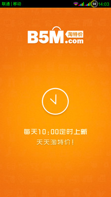 免費下載購物APP|淘特价 app開箱文|APP開箱王