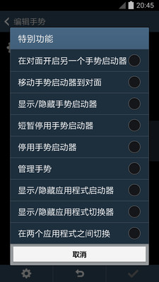 【免費工具App】返回键手势启动器-APP點子