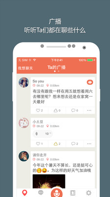 免費下載社交APP|嗨聊 app開箱文|APP開箱王