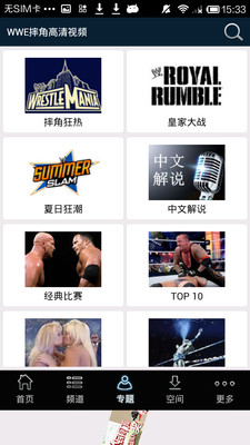 【免費媒體與影片App】WWE摔角高清视频-APP點子