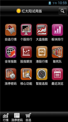 【免費財經App】红太阳试用版-APP點子