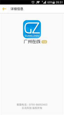 【免費社交App】广州在线-APP點子