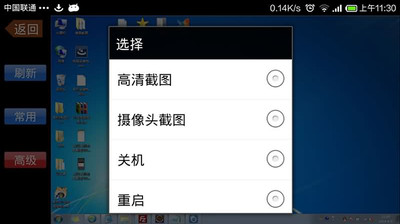 【免費工具App】小仓电脑控制-APP點子