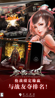 【免費策略App】天天三国志-APP點子