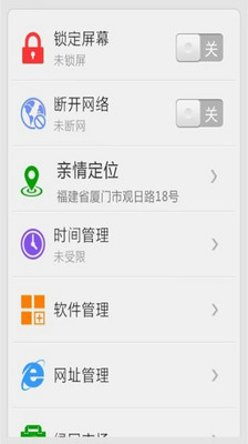 【免費工具App】G3绿网-家长端-APP點子