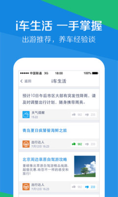 【免費旅遊App】腾讯路宝-APP點子