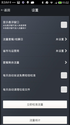 【免費工具App】流量助手-APP點子