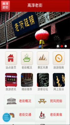 【免費生活App】高淳老街-APP點子