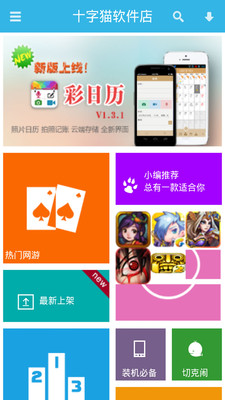 免費下載工具APP|十字猫软件店 app開箱文|APP開箱王