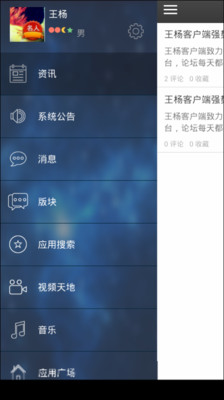 【免費工具App】王杨客户端-APP點子