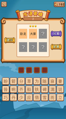 【免費休閒App】成语英雄-APP點子