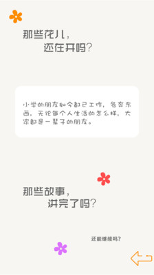 免費下載社交APP|那时花开 app開箱文|APP開箱王