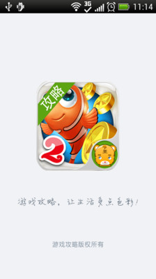 【免費休閒App】捕鱼达人2攻略-APP點子