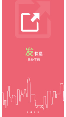 【免費生活App】红人快递通-APP點子