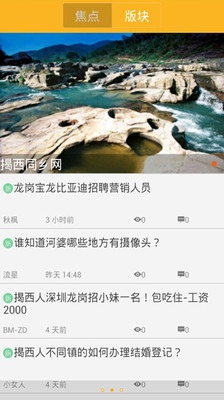 【免費社交App】揭西同乡网-APP點子