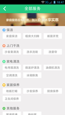 【免費生活App】阿姨帮-小时工-APP點子