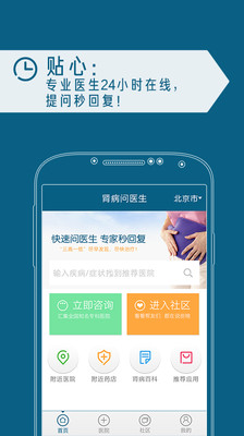 免費下載醫療APP|肾病问医生 app開箱文|APP開箱王