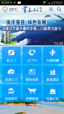 免費下載生活APP|掌上三门 app開箱文|APP開箱王