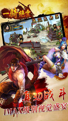 免費下載網游RPGAPP|一骑绝尘 app開箱文|APP開箱王