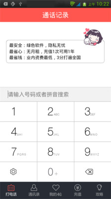 【免費社交App】4G电话-APP點子