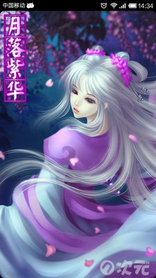 【免費書籍App】月落紫华-APP點子