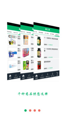 【免費醫療App】康之家网上药店-APP點子