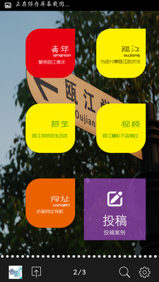 【免費教育App】瓯江学院-APP點子