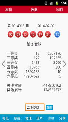 【免費生活App】双色球小助手-APP點子