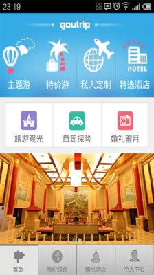 免費下載旅遊APP|够旅游 app開箱文|APP開箱王