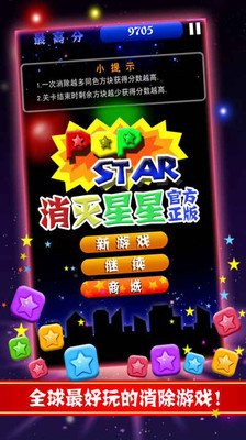 【免費休閒App】PopStar消灭星星官方正版-APP點子