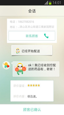 【免費醫療App】康康买药（商户版）-APP點子