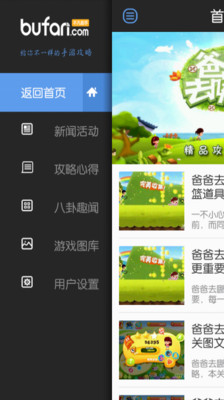 【免費休閒App】爸爸去哪儿 不凡游戏助手-APP點子