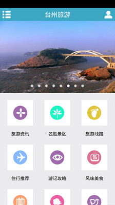 免費下載旅遊APP|台州旅游 app開箱文|APP開箱王