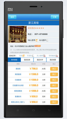 【免費生活App】宾馆酒店查询-APP點子