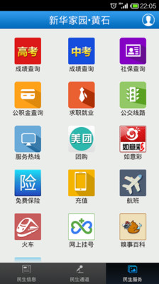 【免費工具App】新华家园•黄石-APP點子