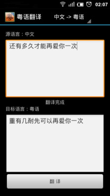 【免費工具App】粤语翻译-APP點子