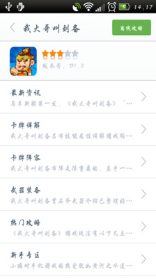 免費下載網游RPGAPP|我大哥叫刘备攻略助手 app開箱文|APP開箱王